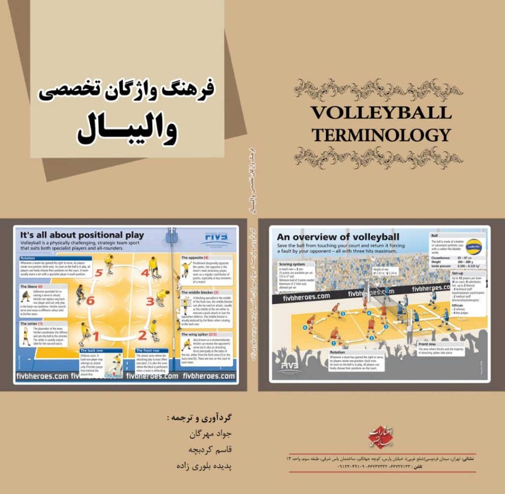 کتاب فرهنگ واژگان تخصصی والیبال