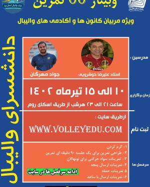 وبینار 66 تمرین