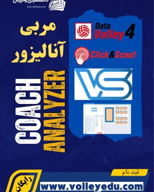 دوره مربی آنالیزور