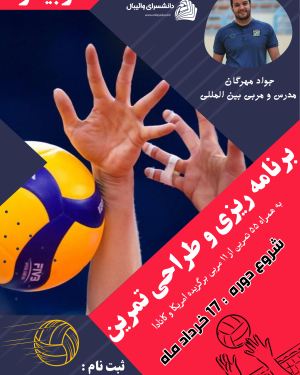 برنامه ریزی و طراحی تمرین