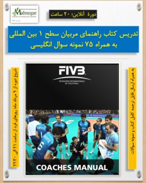 تدریس کتاب سطح یک بین المللی