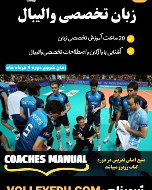 وبینار زبان تخصصی