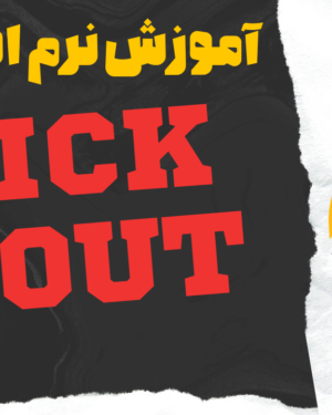 آموزش نرم افزار آنالیز Click&Scout